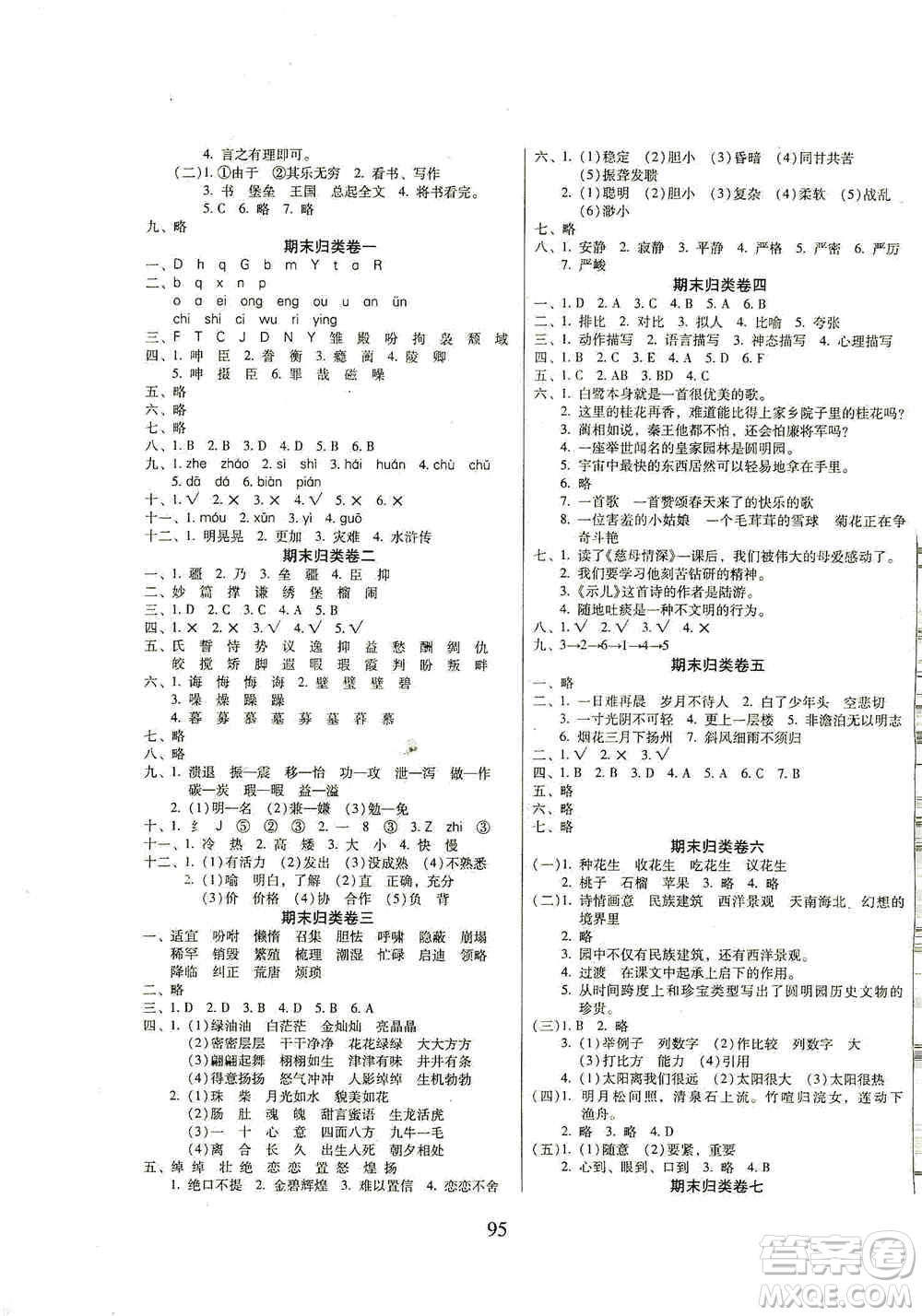 黑龍江美術(shù)出版社2019一線名師奪冠王檢測(cè)卷五年級(jí)語文上冊(cè)答案