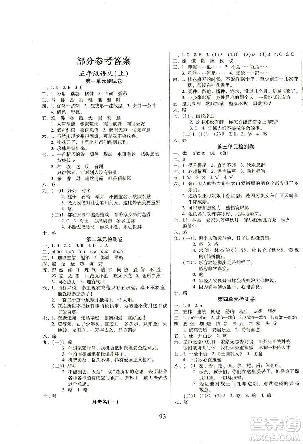 黑龍江美術(shù)出版社2019一線名師奪冠王檢測(cè)卷五年級(jí)語文上冊(cè)答案