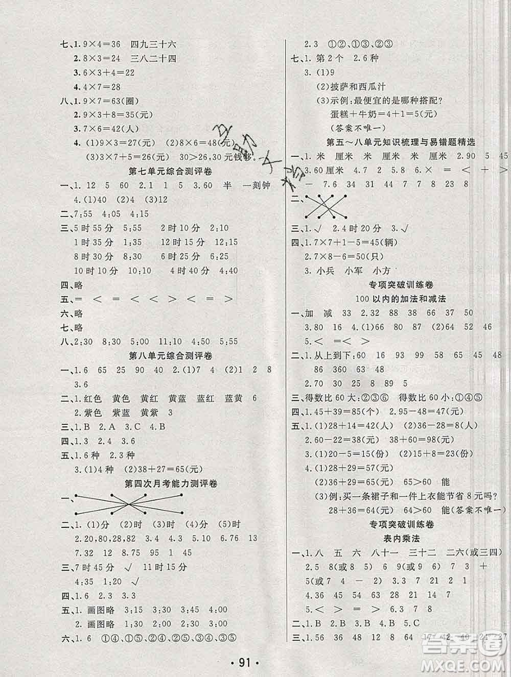 云南教育出版社2019秋新版名校提分一卷通二年級數學上冊人教版答案