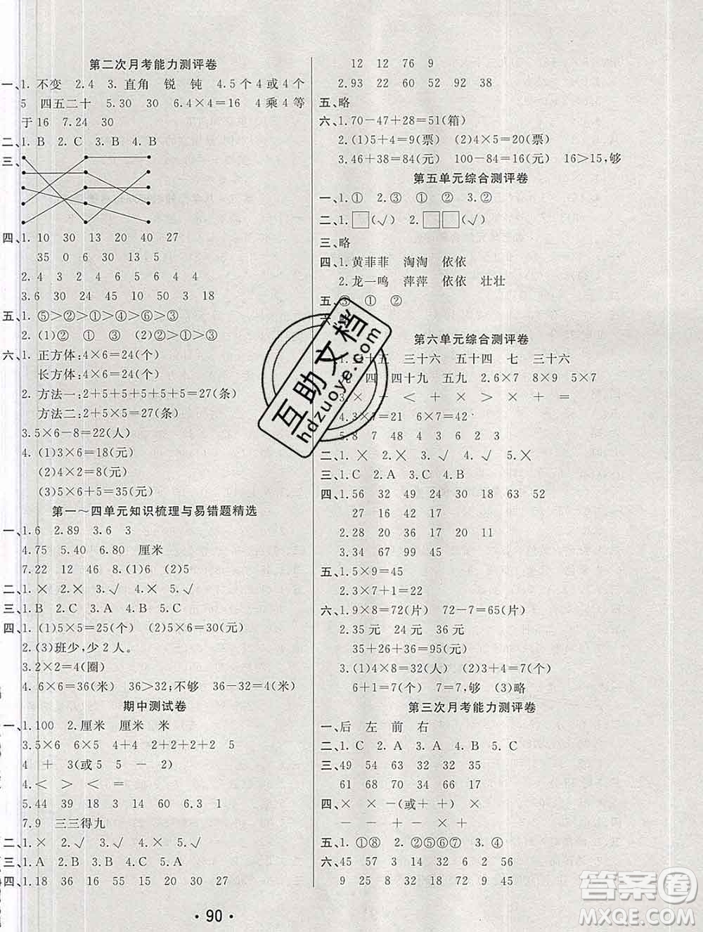 云南教育出版社2019秋新版名校提分一卷通二年級數學上冊人教版答案