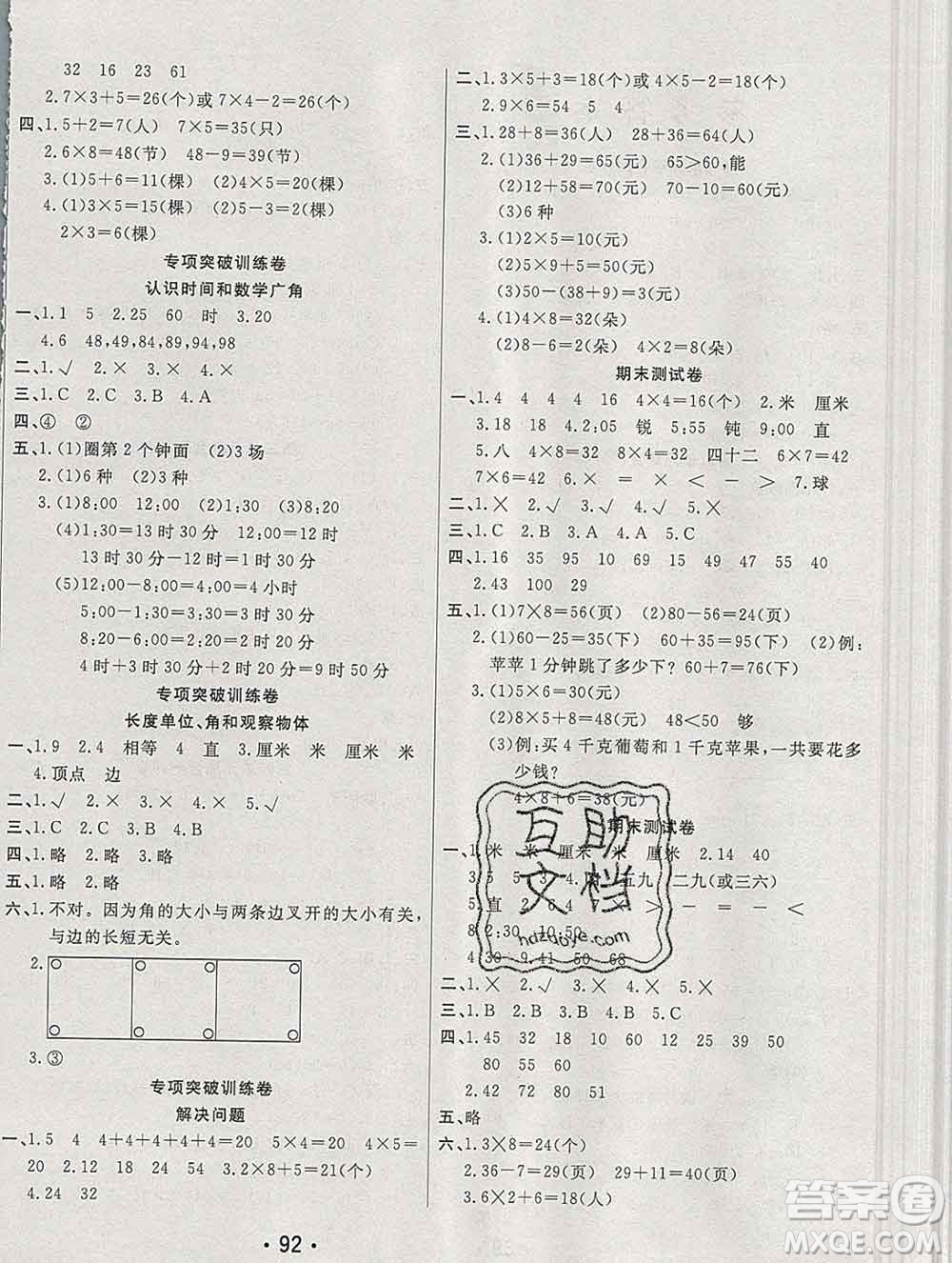 云南教育出版社2019秋新版名校提分一卷通二年級數學上冊人教版答案