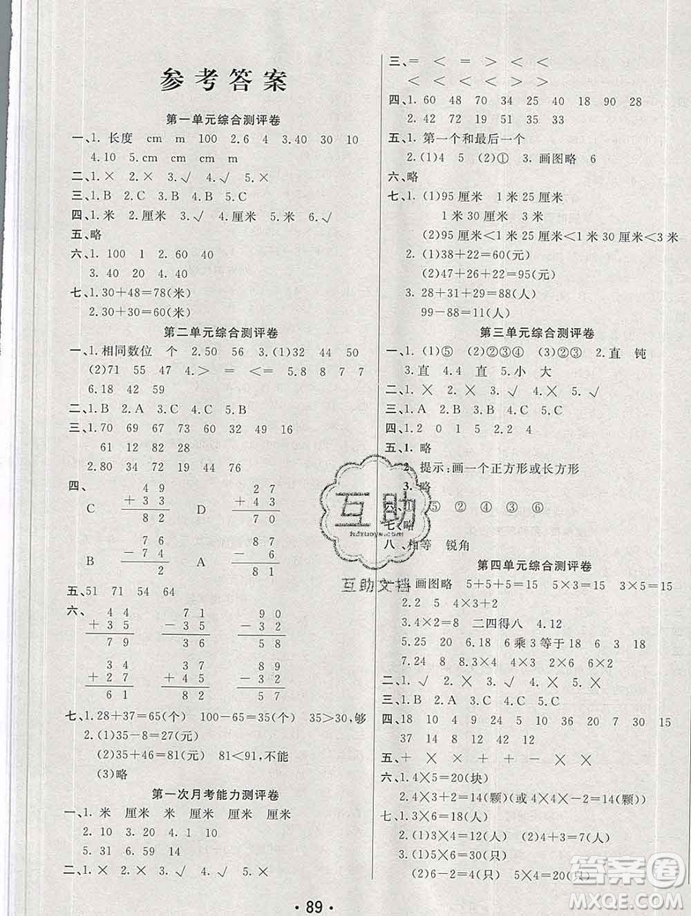 云南教育出版社2019秋新版名校提分一卷通二年級數學上冊人教版答案