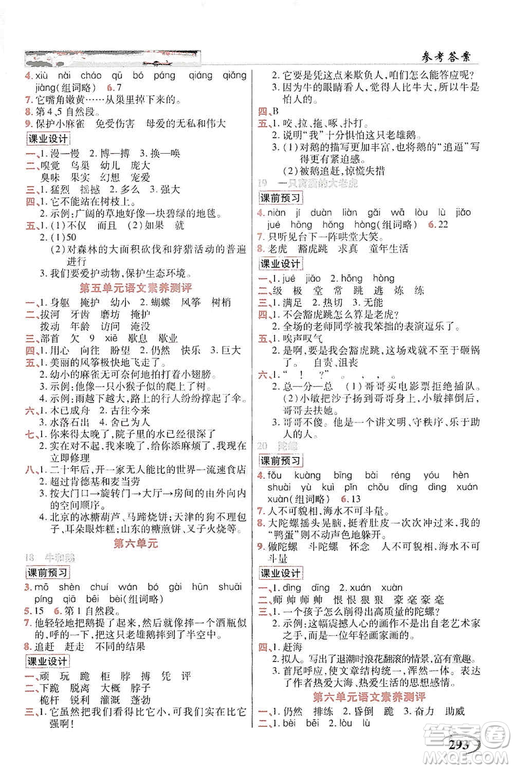 世紀(jì)英才叢書2019英才教程世紀(jì)英才好學(xué)案三遍六步學(xué)習(xí)法四年級(jí)語(yǔ)文上冊(cè)河南專版答案