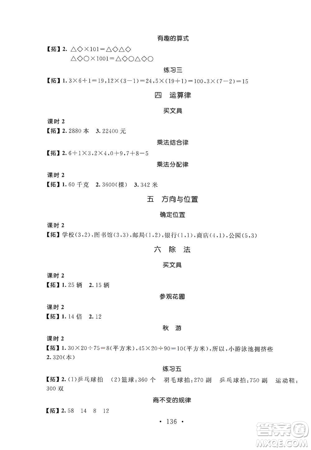 安徽大學(xué)出版社2019名師講堂單元同步學(xué)練測(cè)四年級(jí)數(shù)學(xué)上冊(cè)北師大版答案