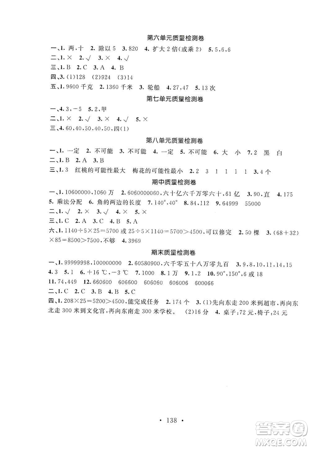 安徽大學(xué)出版社2019名師講堂單元同步學(xué)練測(cè)四年級(jí)數(shù)學(xué)上冊(cè)北師大版答案