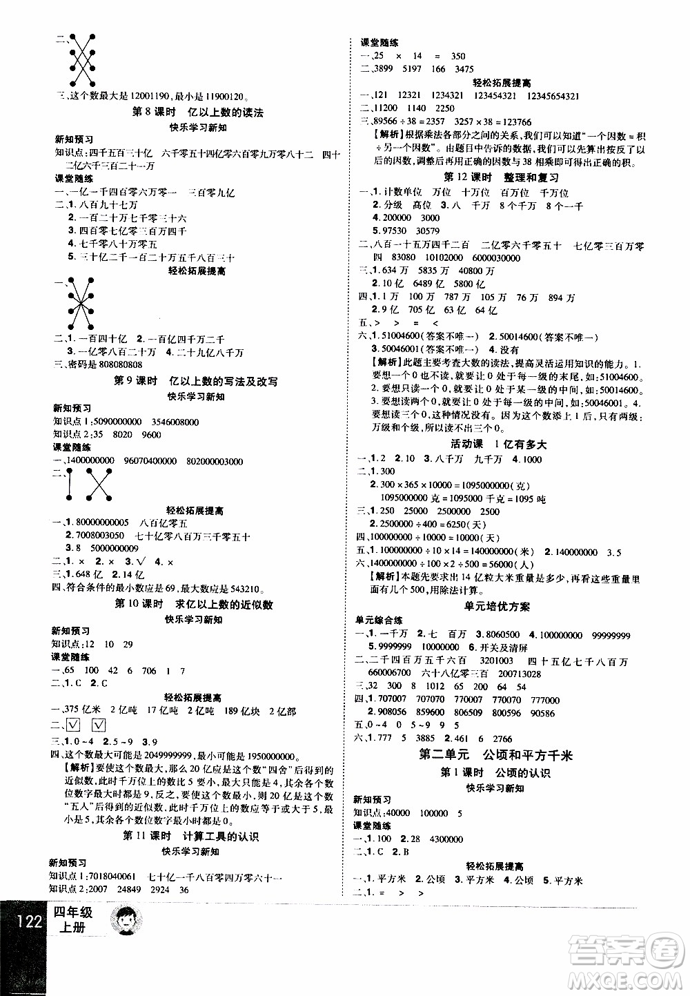 2019年學海樂園數(shù)學四年級上冊RJ人教版參考答案