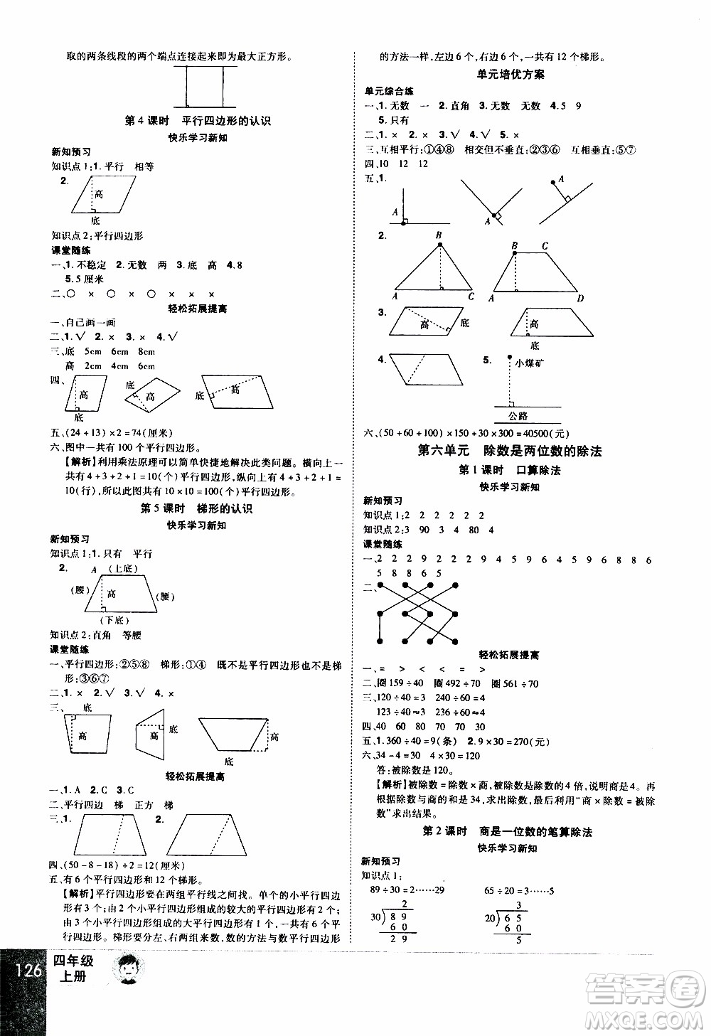 2019年學海樂園數(shù)學四年級上冊RJ人教版參考答案