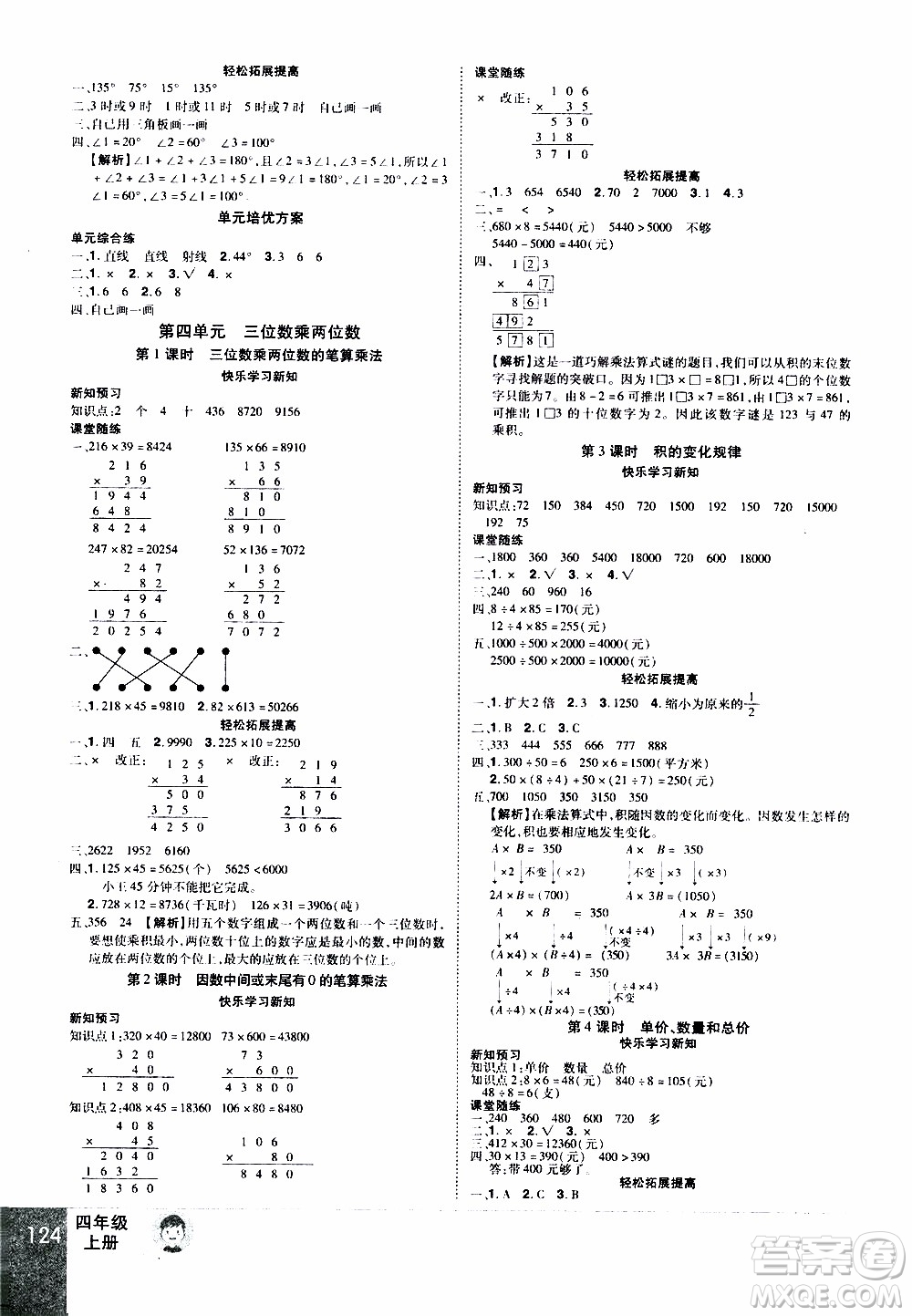 2019年學海樂園數(shù)學四年級上冊RJ人教版參考答案