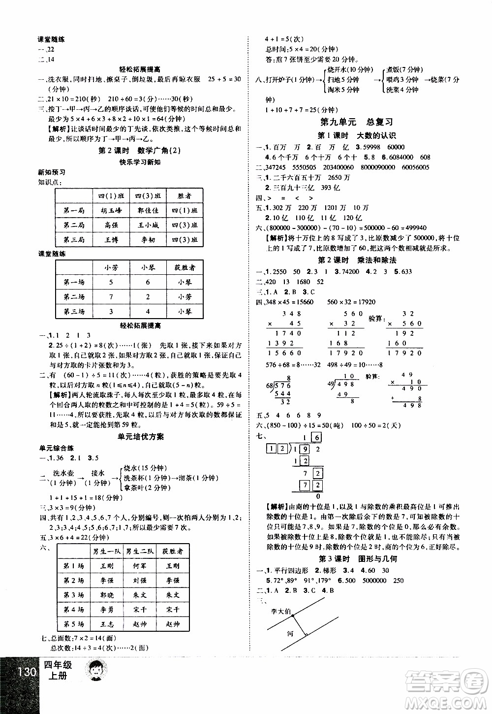 2019年學海樂園數(shù)學四年級上冊RJ人教版參考答案