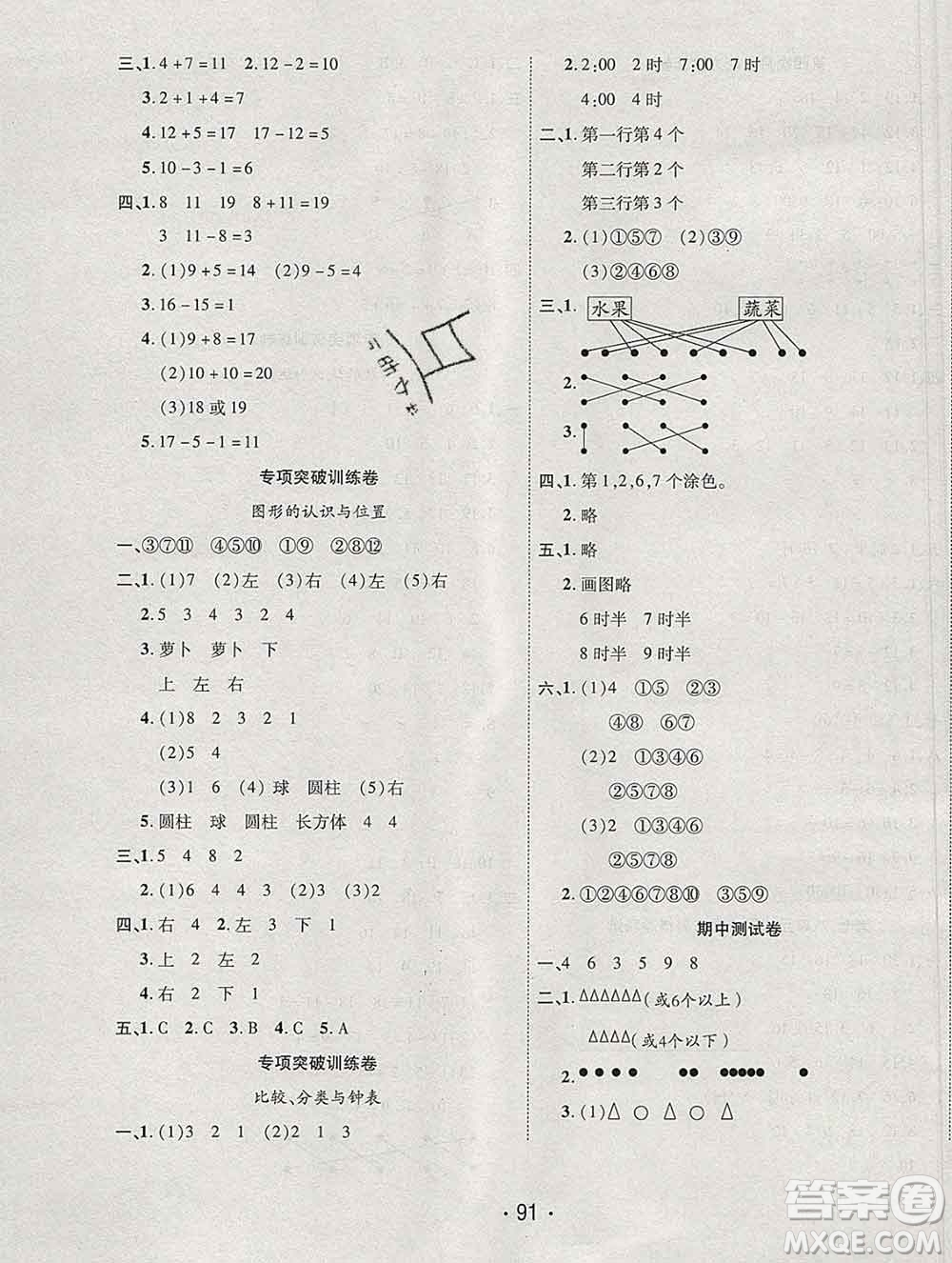 云南教育出版社2019秋新版名校提分一卷通一年級(jí)數(shù)學(xué)上冊(cè)北師版答案