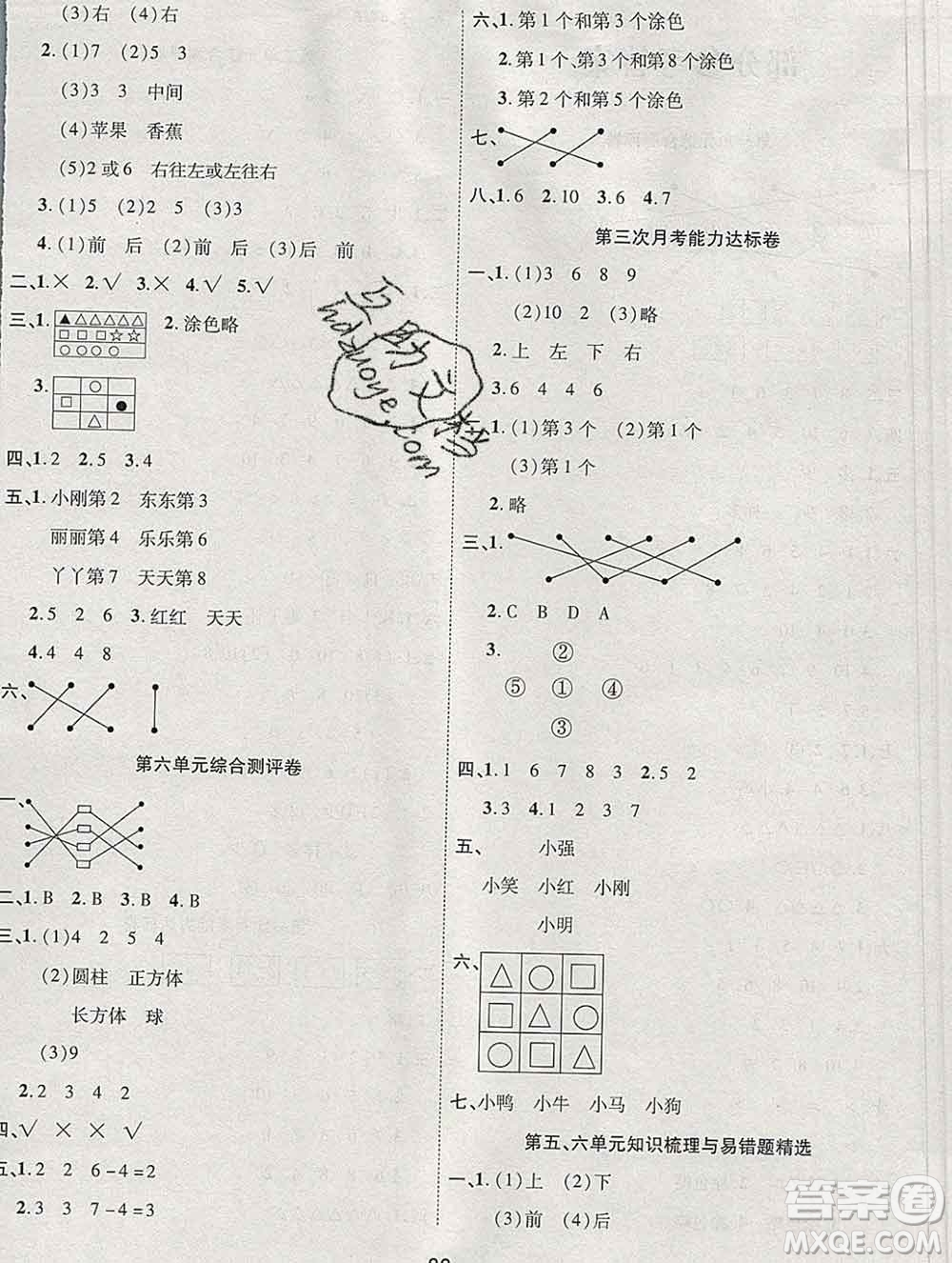 云南教育出版社2019秋新版名校提分一卷通一年級(jí)數(shù)學(xué)上冊(cè)北師版答案