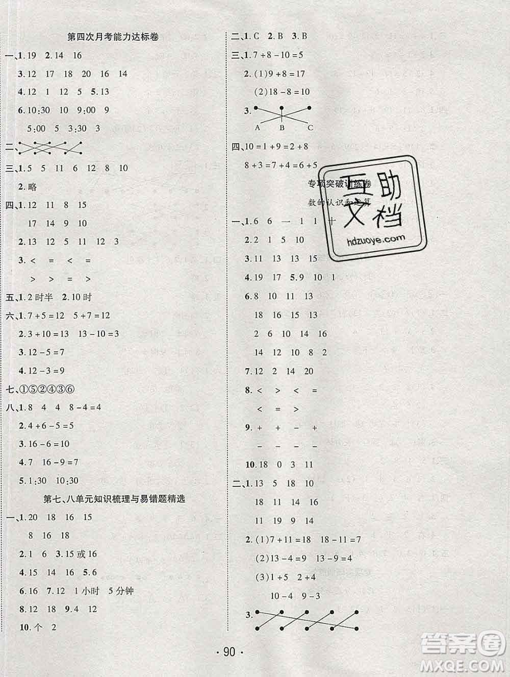 云南教育出版社2019秋新版名校提分一卷通一年級(jí)數(shù)學(xué)上冊(cè)北師版答案