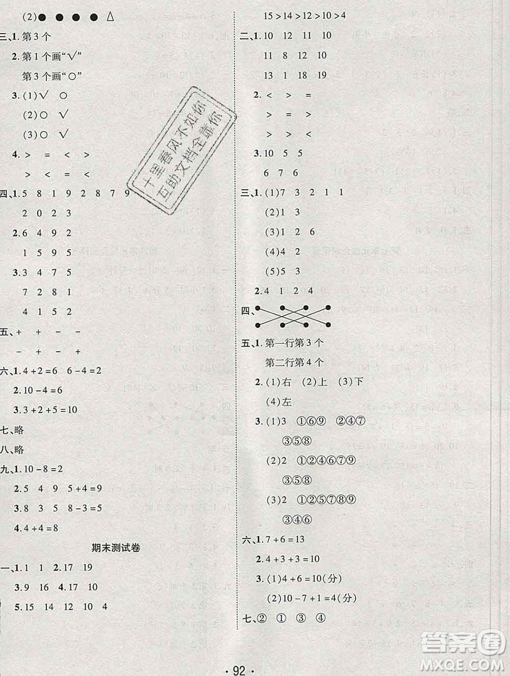 云南教育出版社2019秋新版名校提分一卷通一年級(jí)數(shù)學(xué)上冊(cè)北師版答案