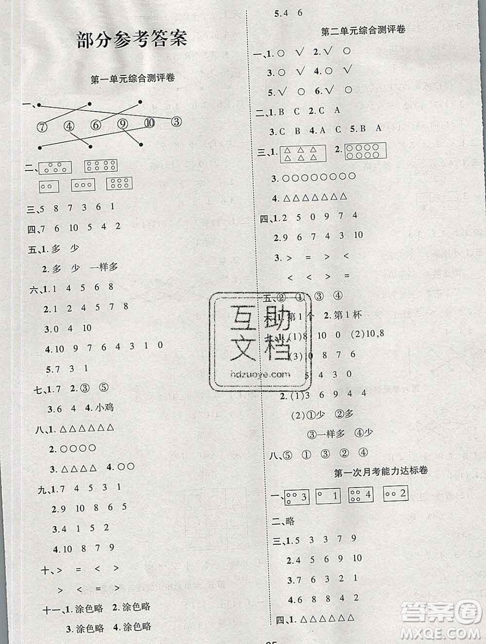 云南教育出版社2019秋新版名校提分一卷通一年級(jí)數(shù)學(xué)上冊(cè)北師版答案