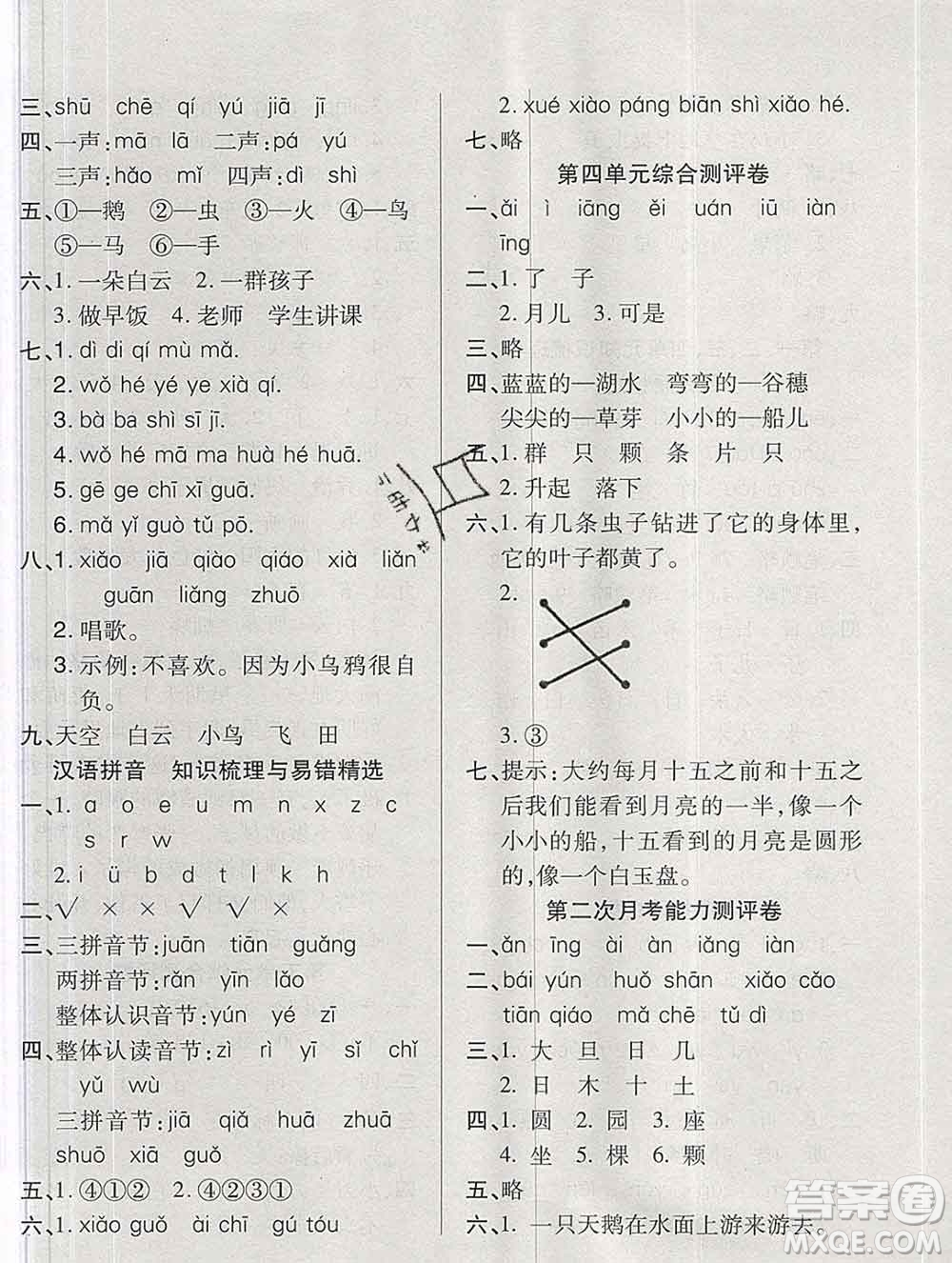 云南教育出版社2019秋新版名校提分一卷通一年級(jí)語(yǔ)文上冊(cè)人教版答案