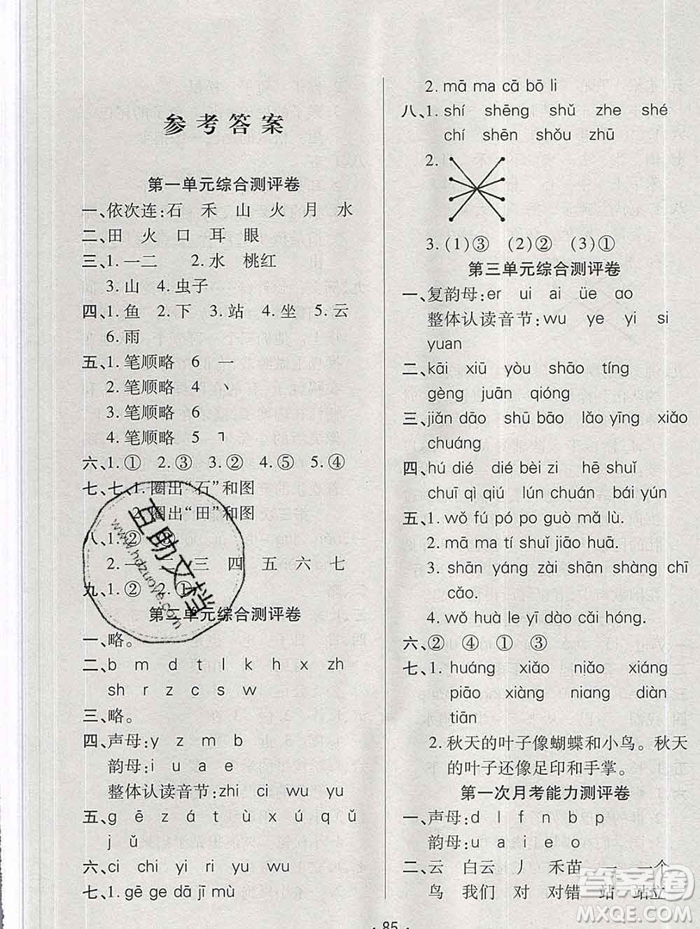 云南教育出版社2019秋新版名校提分一卷通一年級(jí)語(yǔ)文上冊(cè)人教版答案