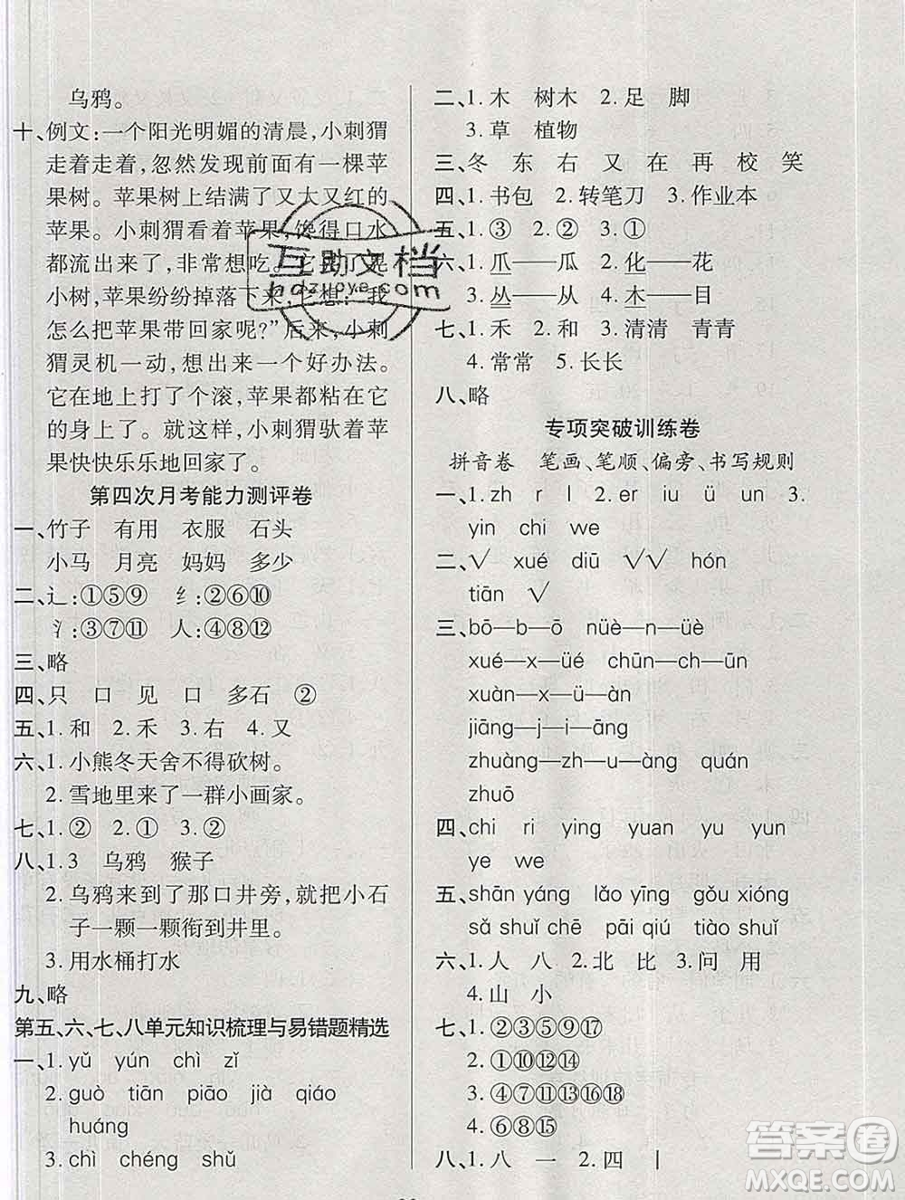 云南教育出版社2019秋新版名校提分一卷通一年級(jí)語(yǔ)文上冊(cè)人教版答案