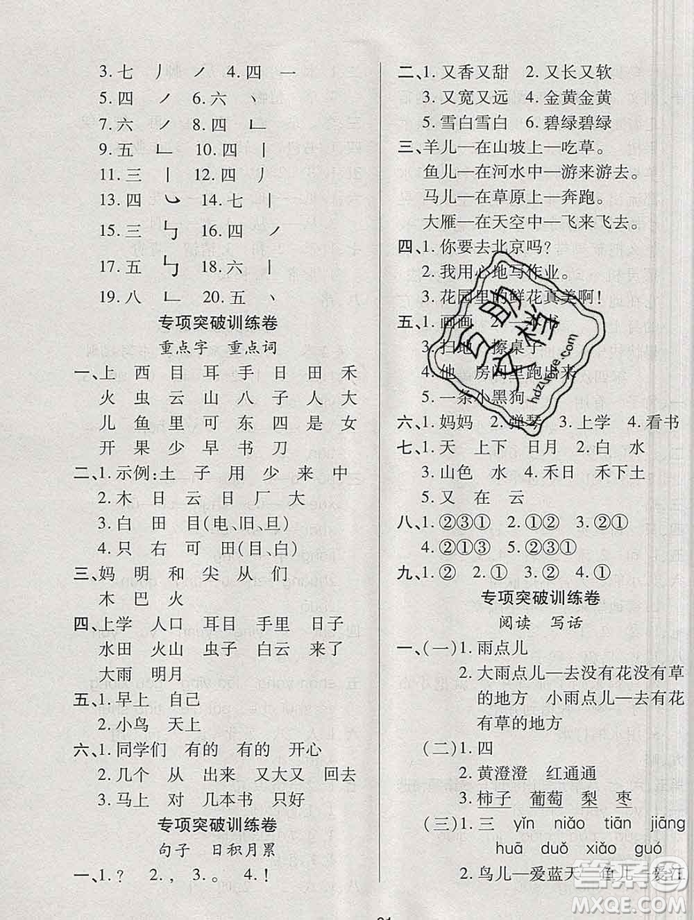 云南教育出版社2019秋新版名校提分一卷通一年級(jí)語(yǔ)文上冊(cè)人教版答案