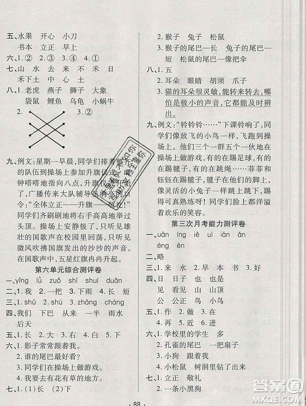 云南教育出版社2019秋新版名校提分一卷通一年級(jí)語(yǔ)文上冊(cè)人教版答案