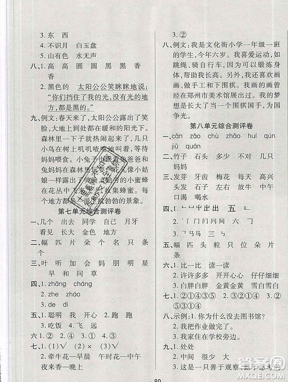 云南教育出版社2019秋新版名校提分一卷通一年級(jí)語(yǔ)文上冊(cè)人教版答案