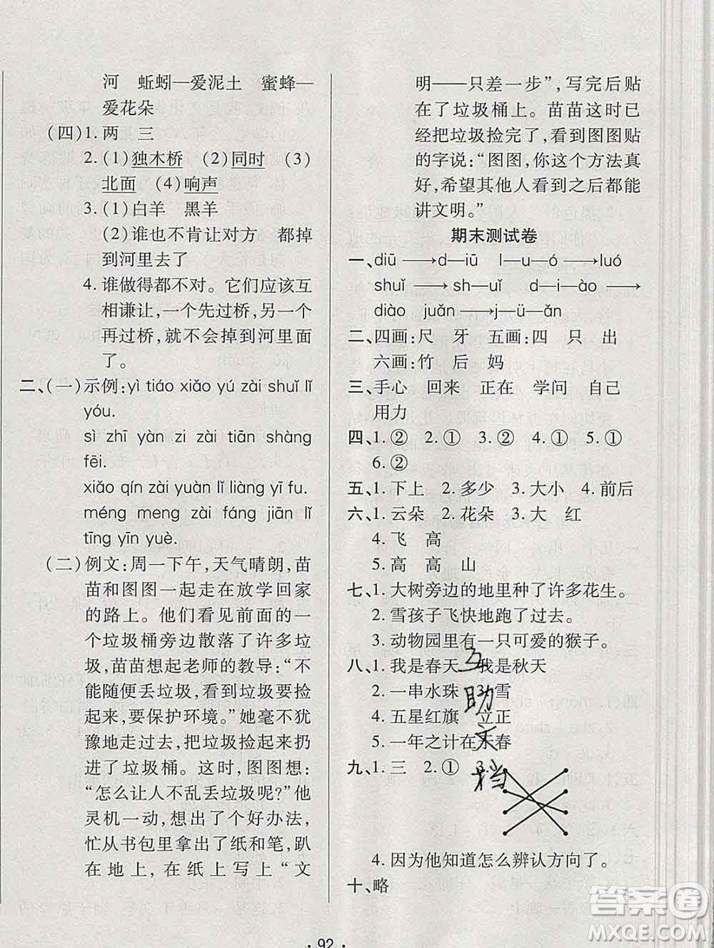 云南教育出版社2019秋新版名校提分一卷通一年級(jí)語(yǔ)文上冊(cè)人教版答案