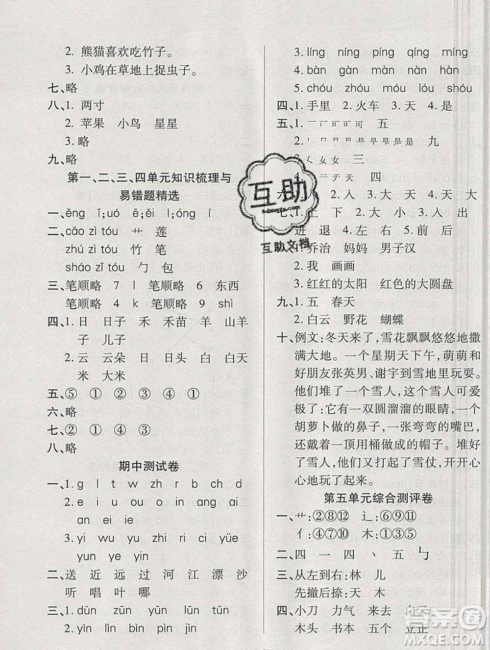 云南教育出版社2019秋新版名校提分一卷通一年級(jí)語(yǔ)文上冊(cè)人教版答案