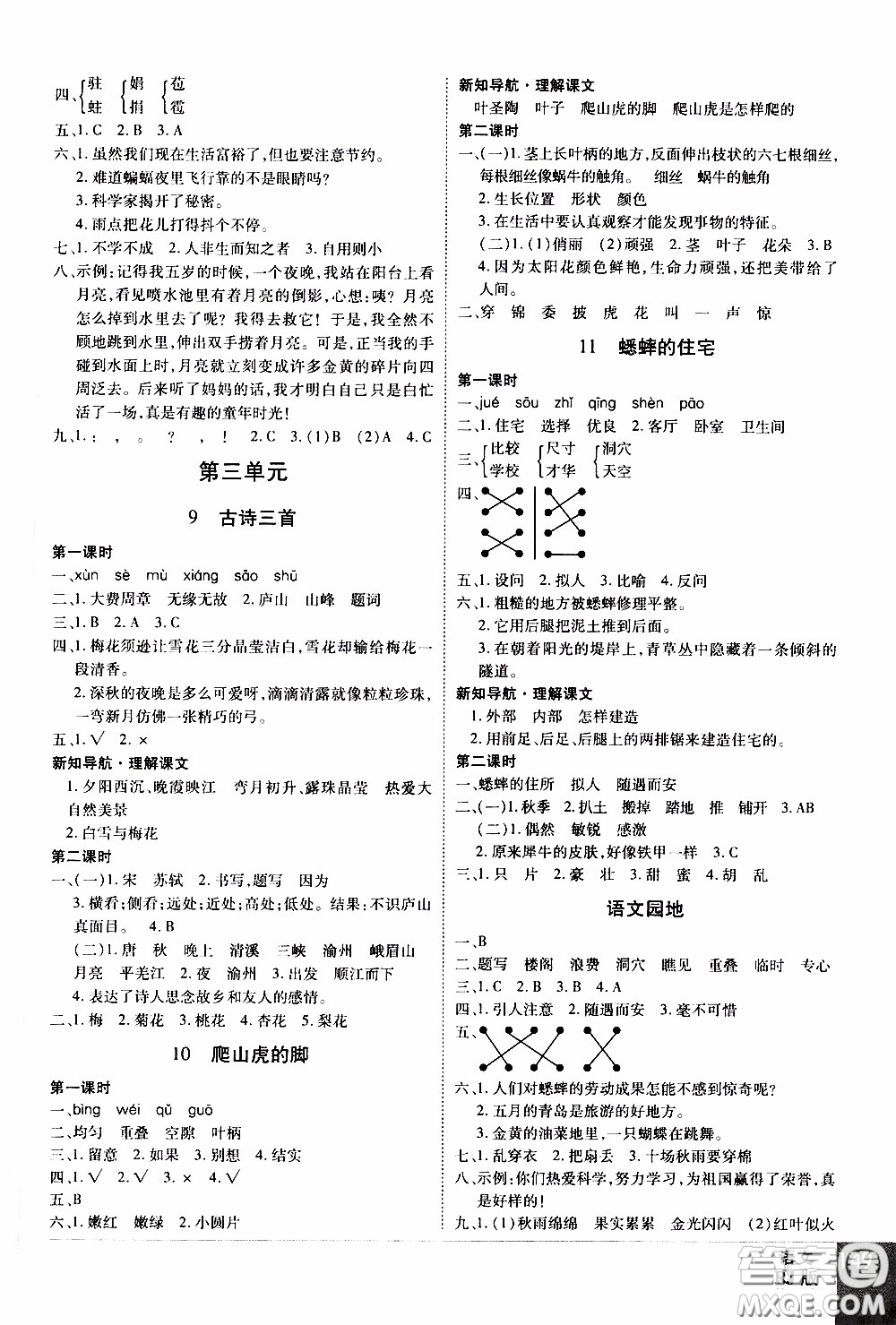 2019年學海樂園語文四年級上冊RJ人教版參考答案