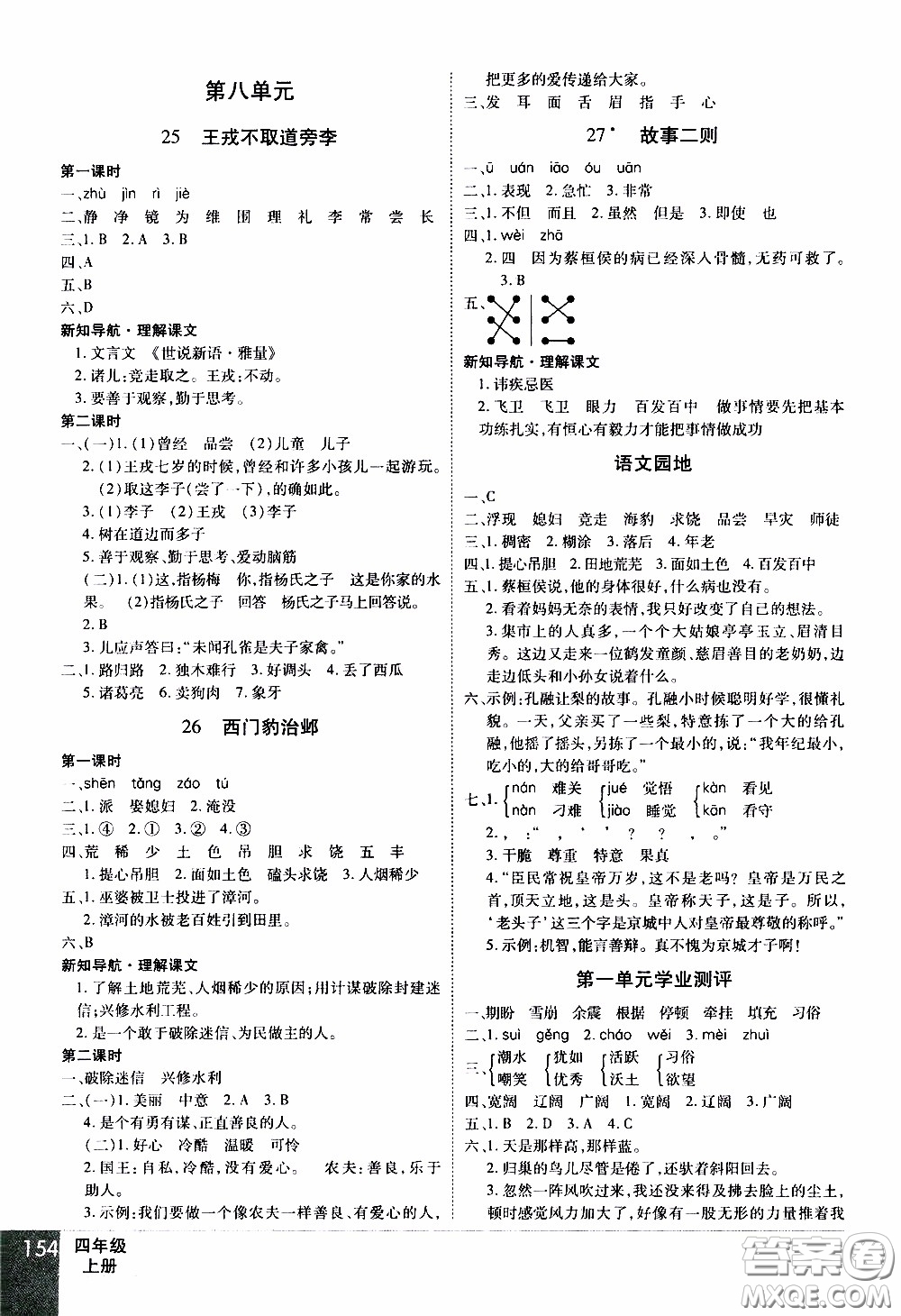 2019年學海樂園語文四年級上冊RJ人教版參考答案