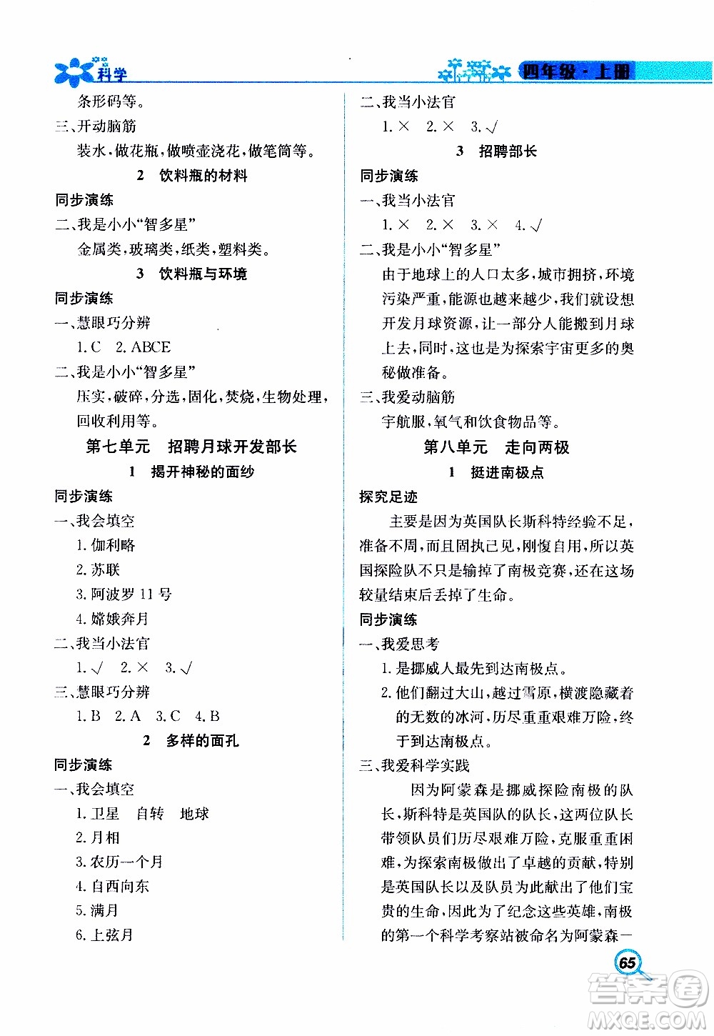 湖南教育出版社2019年新課堂同步練科學(xué)四年級上冊大象版參考答案