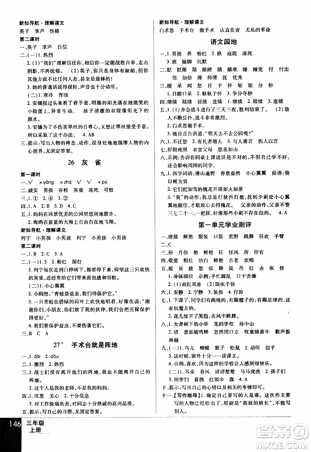 2019年學海樂園語文三年級上冊RJ人教版參考答案