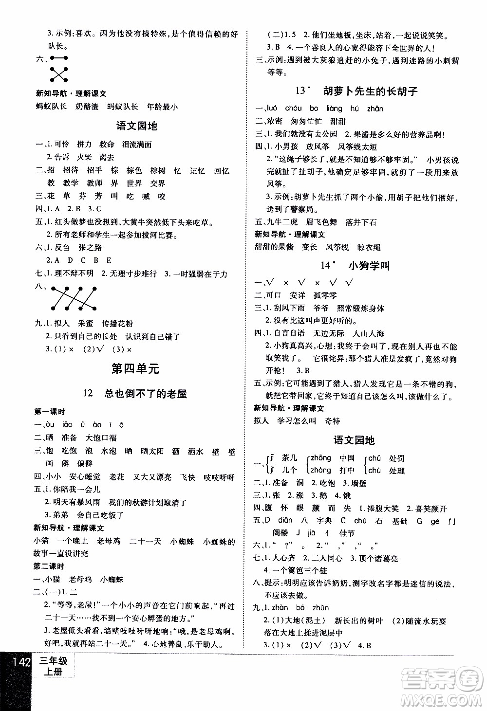 2019年學海樂園語文三年級上冊RJ人教版參考答案