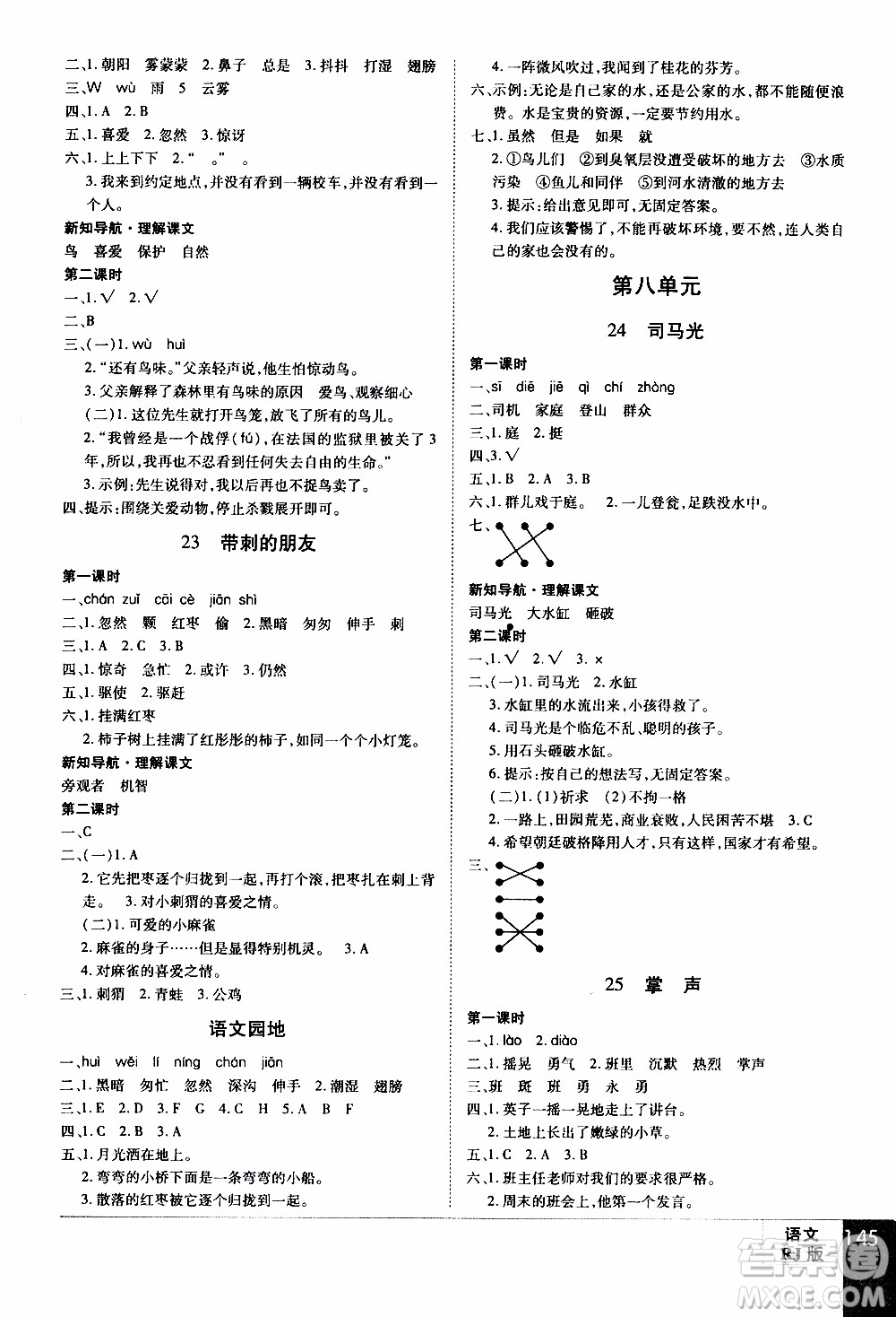 2019年學海樂園語文三年級上冊RJ人教版參考答案