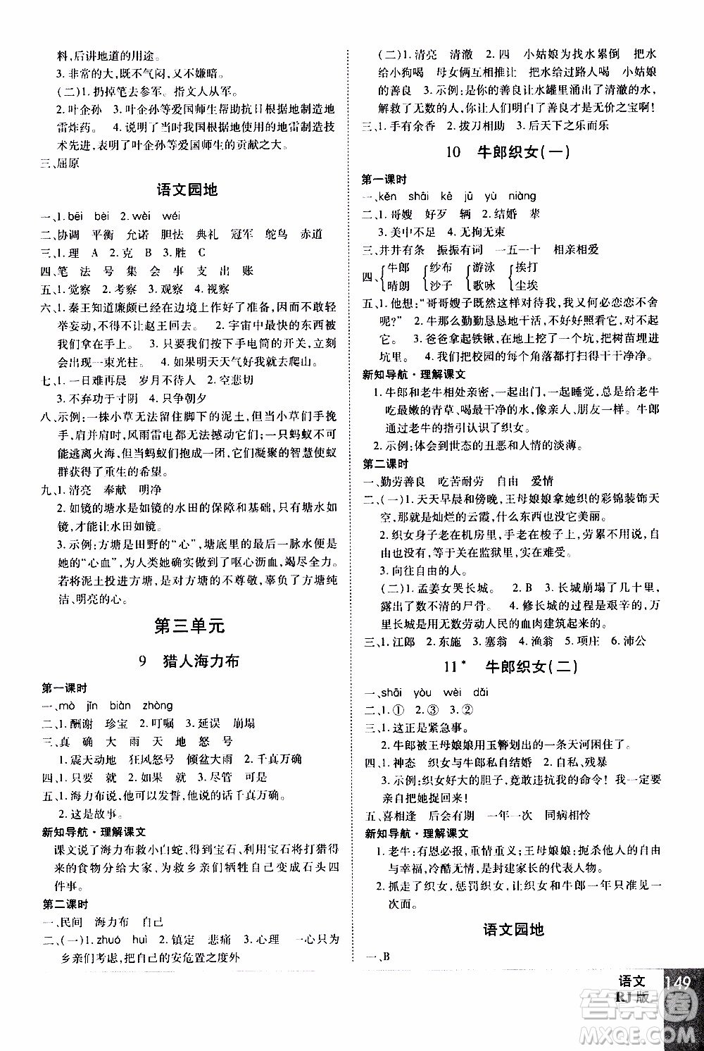 2019年學(xué)海樂園語文五年級上冊RJ人教版參考答案