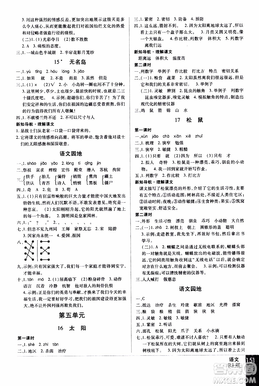 2019年學(xué)海樂園語文五年級上冊RJ人教版參考答案