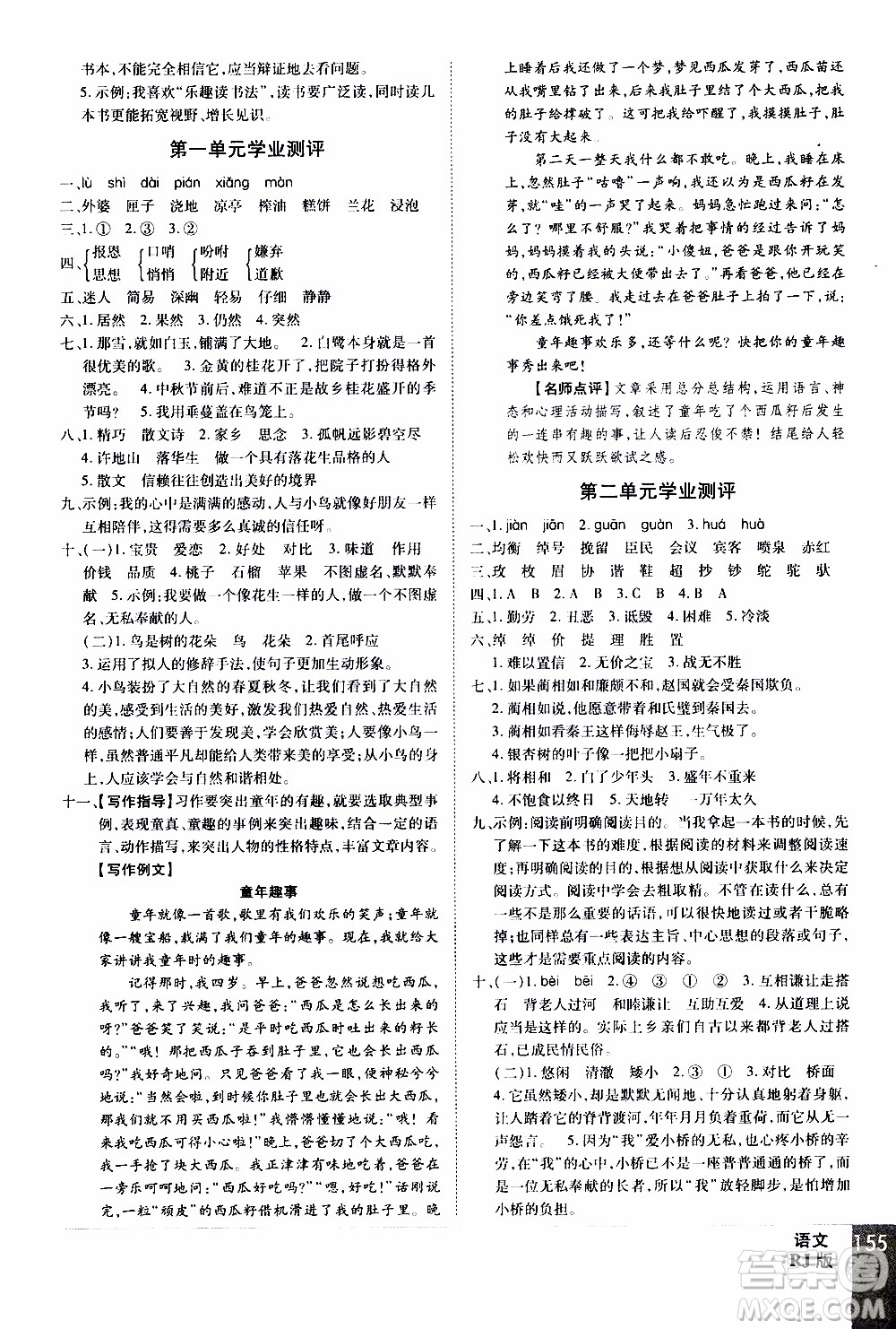 2019年學(xué)海樂園語文五年級上冊RJ人教版參考答案