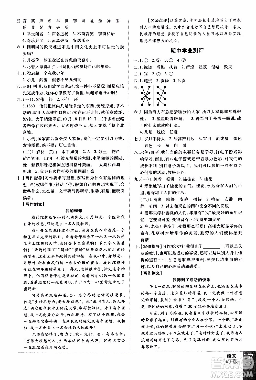 2019年學(xué)海樂園語文五年級上冊RJ人教版參考答案