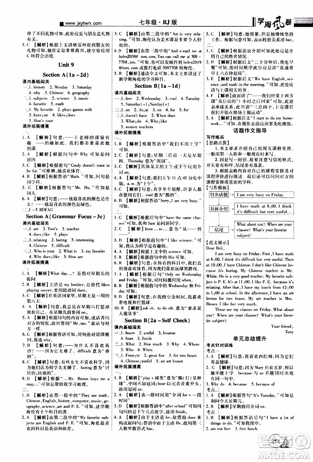 宇恒文化2019年學(xué)海風(fēng)暴初中同步系列英語(yǔ)七年級(jí)上冊(cè)RJ人教版參考答案