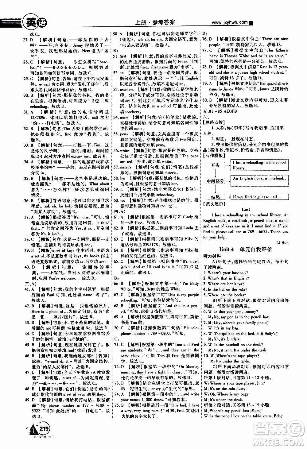 宇恒文化2019年學(xué)海風(fēng)暴初中同步系列英語(yǔ)七年級(jí)上冊(cè)RJ人教版參考答案