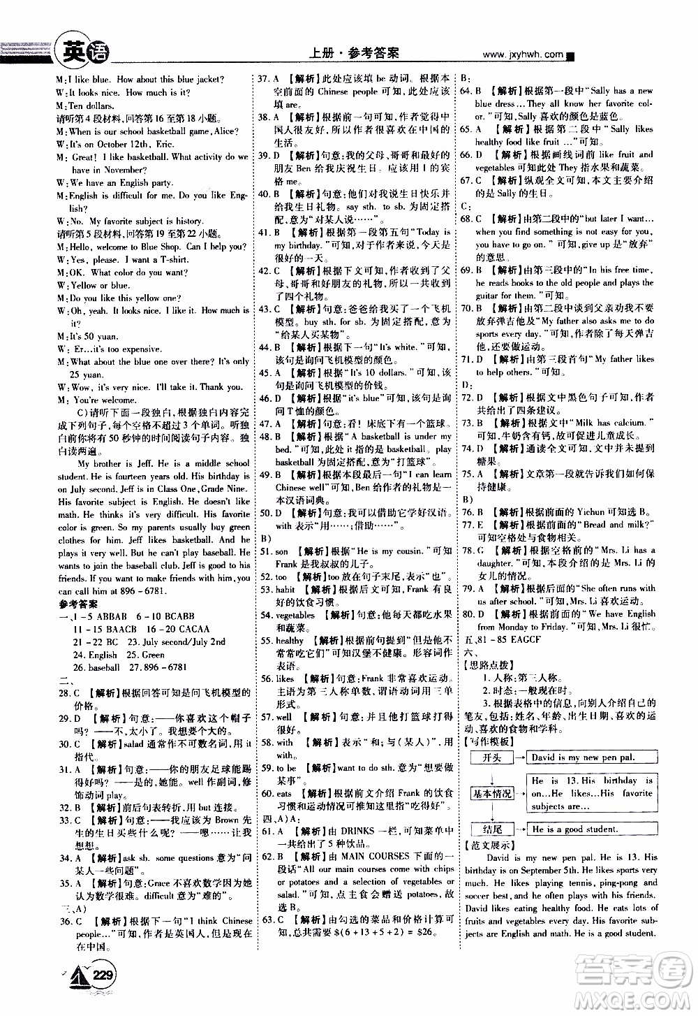 宇恒文化2019年學(xué)海風(fēng)暴初中同步系列英語(yǔ)七年級(jí)上冊(cè)RJ人教版參考答案