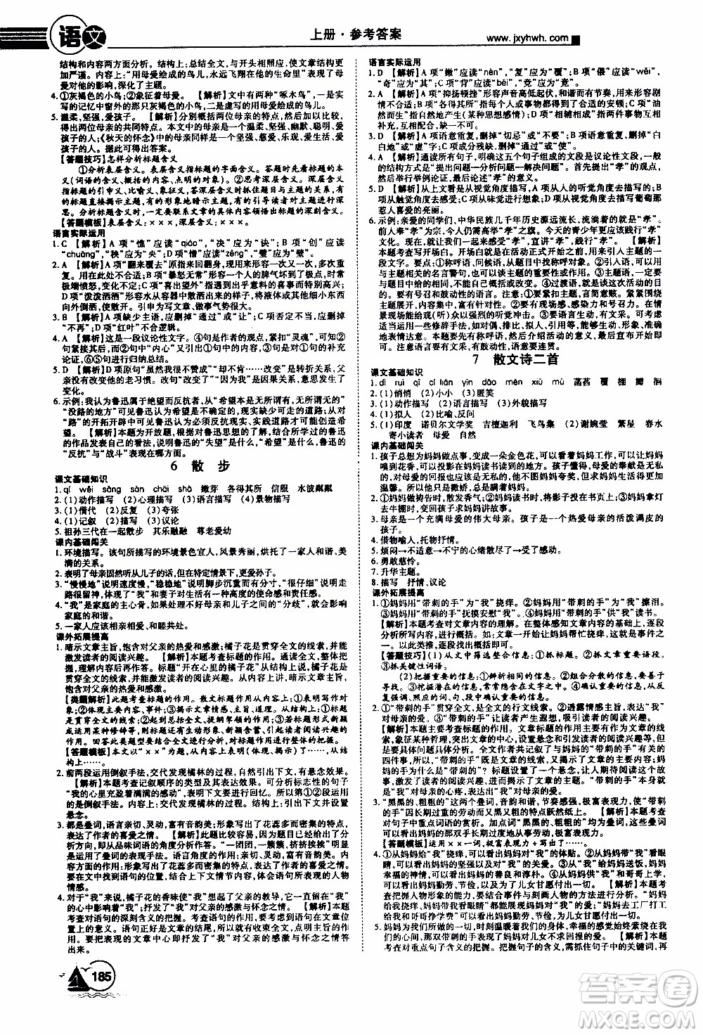 宇恒文化2019年學(xué)海風(fēng)暴初中同步系列語文七年級(jí)上冊(cè)RJ人教版參考答案