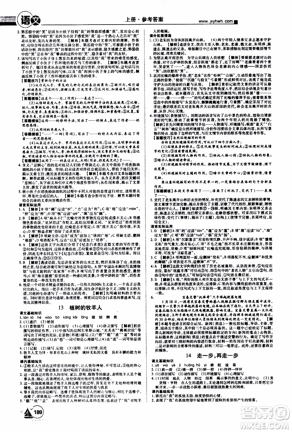 宇恒文化2019年學(xué)海風(fēng)暴初中同步系列語文七年級(jí)上冊(cè)RJ人教版參考答案