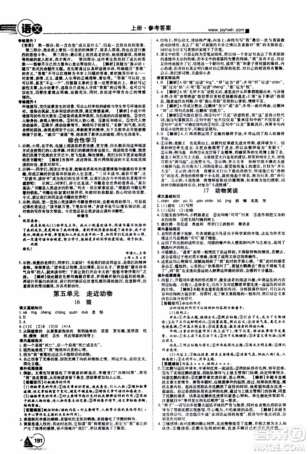 宇恒文化2019年學(xué)海風(fēng)暴初中同步系列語文七年級(jí)上冊(cè)RJ人教版參考答案