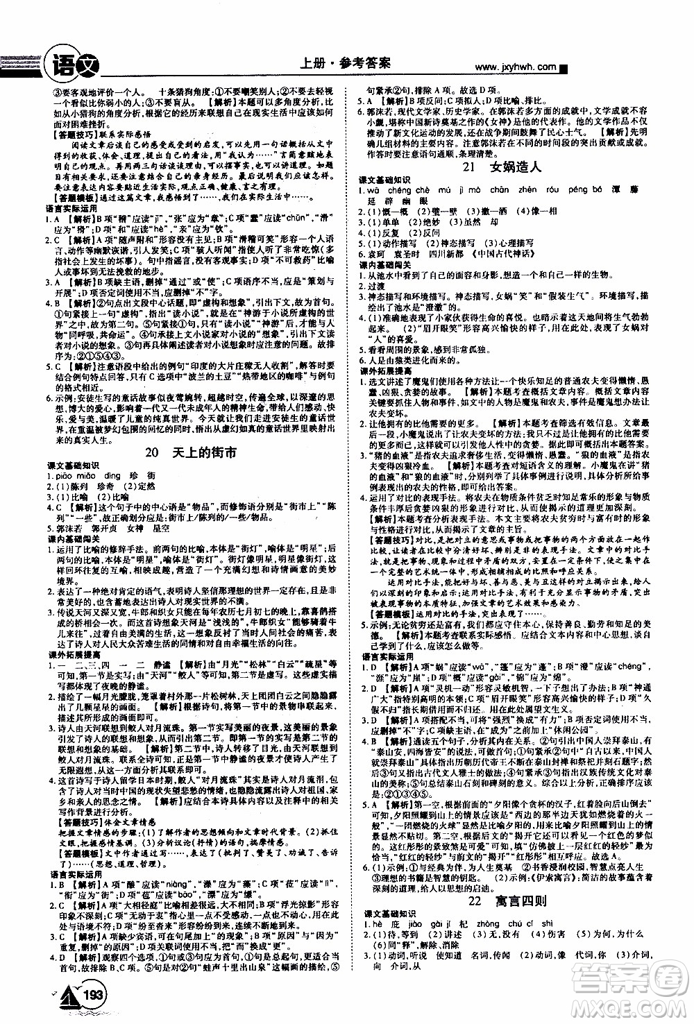 宇恒文化2019年學(xué)海風(fēng)暴初中同步系列語文七年級(jí)上冊(cè)RJ人教版參考答案