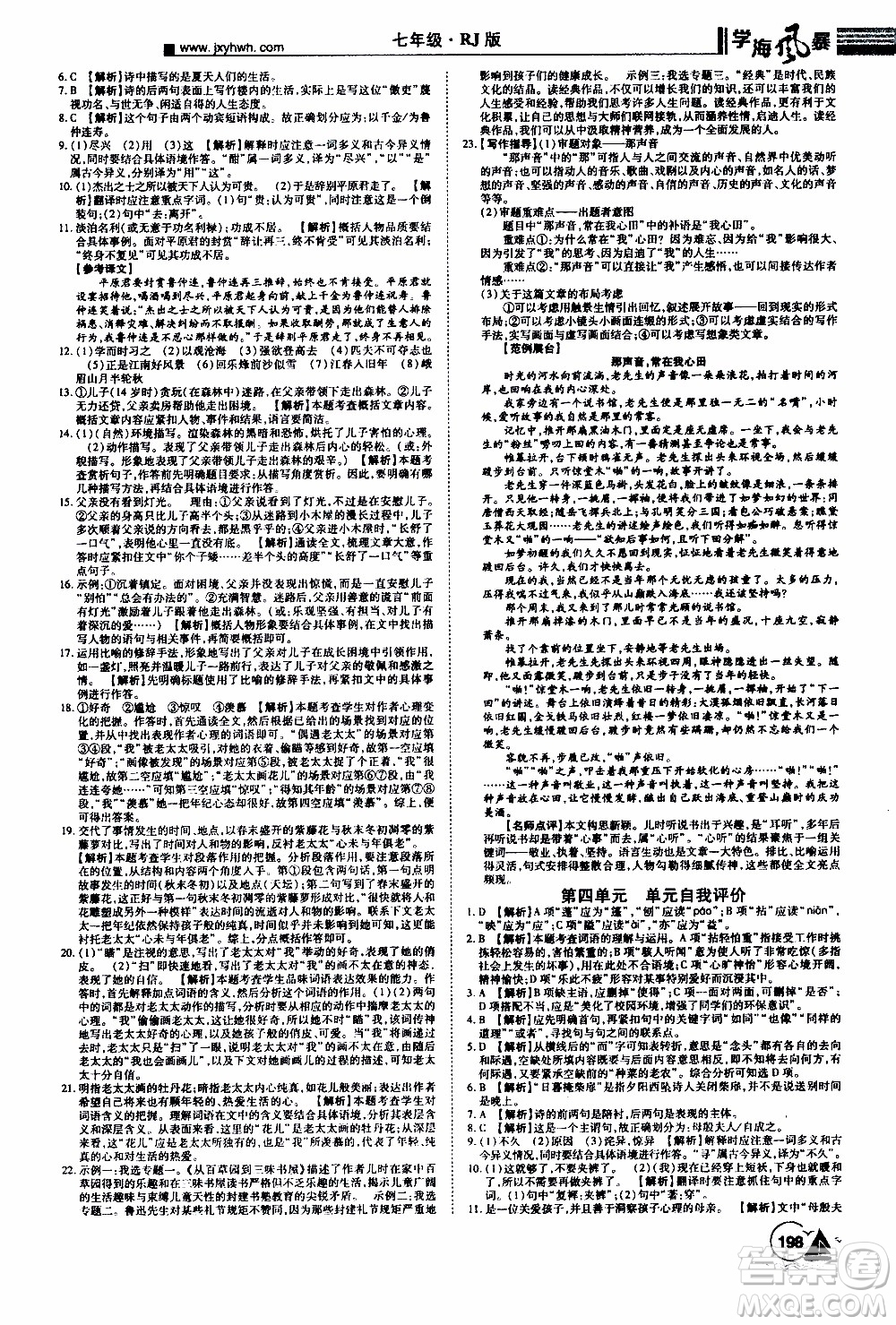 宇恒文化2019年學(xué)海風(fēng)暴初中同步系列語文七年級(jí)上冊(cè)RJ人教版參考答案