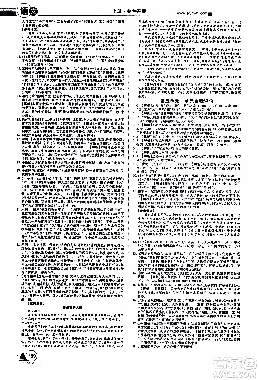 宇恒文化2019年學(xué)海風(fēng)暴初中同步系列語文七年級(jí)上冊(cè)RJ人教版參考答案