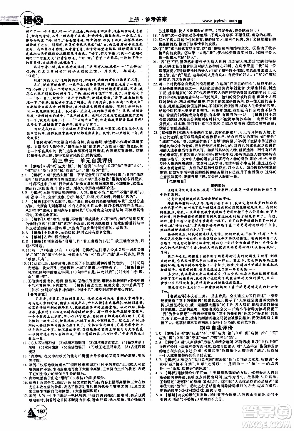 宇恒文化2019年學(xué)海風(fēng)暴初中同步系列語文七年級(jí)上冊(cè)RJ人教版參考答案