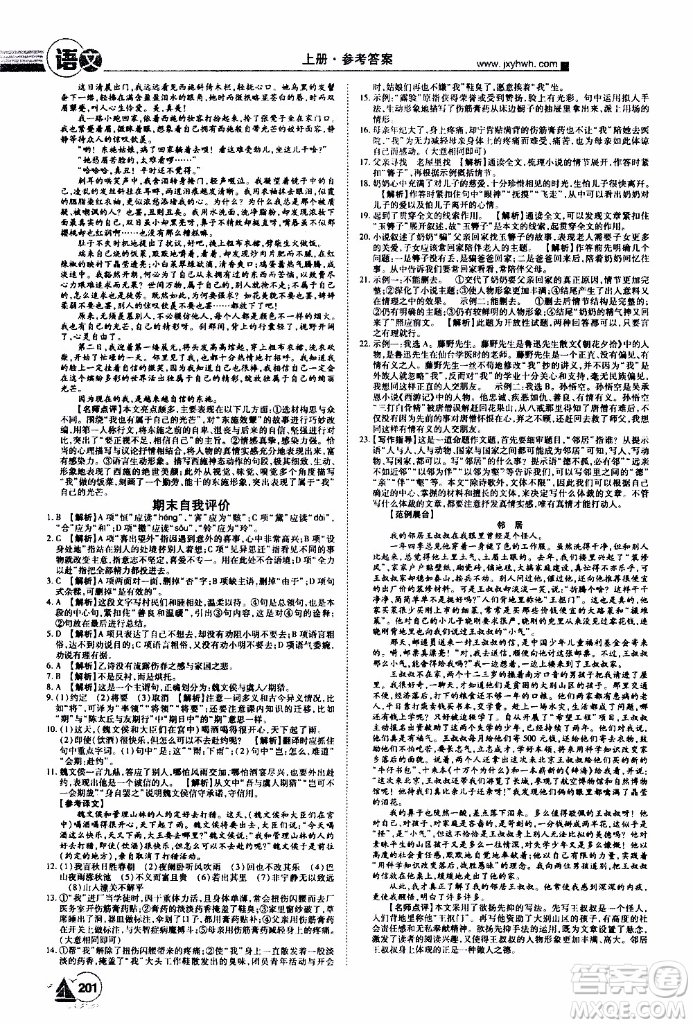 宇恒文化2019年學(xué)海風(fēng)暴初中同步系列語文七年級(jí)上冊(cè)RJ人教版參考答案