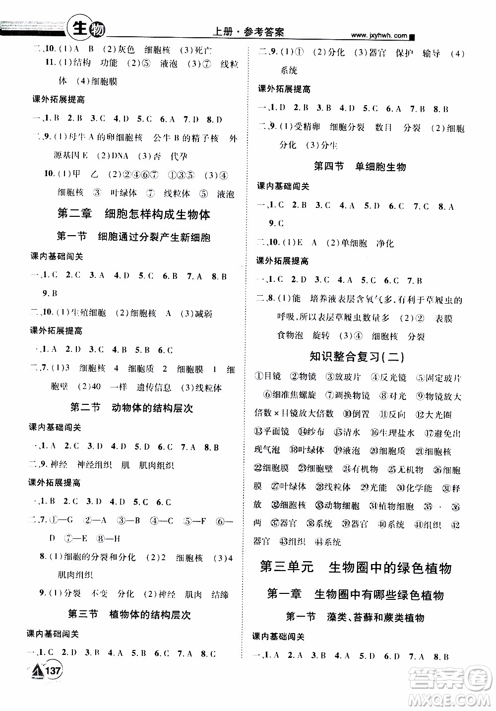 宇恒文化2019年學(xué)海風(fēng)暴初中同步系列生物七年級(jí)上冊(cè)RJ人教版參考答案