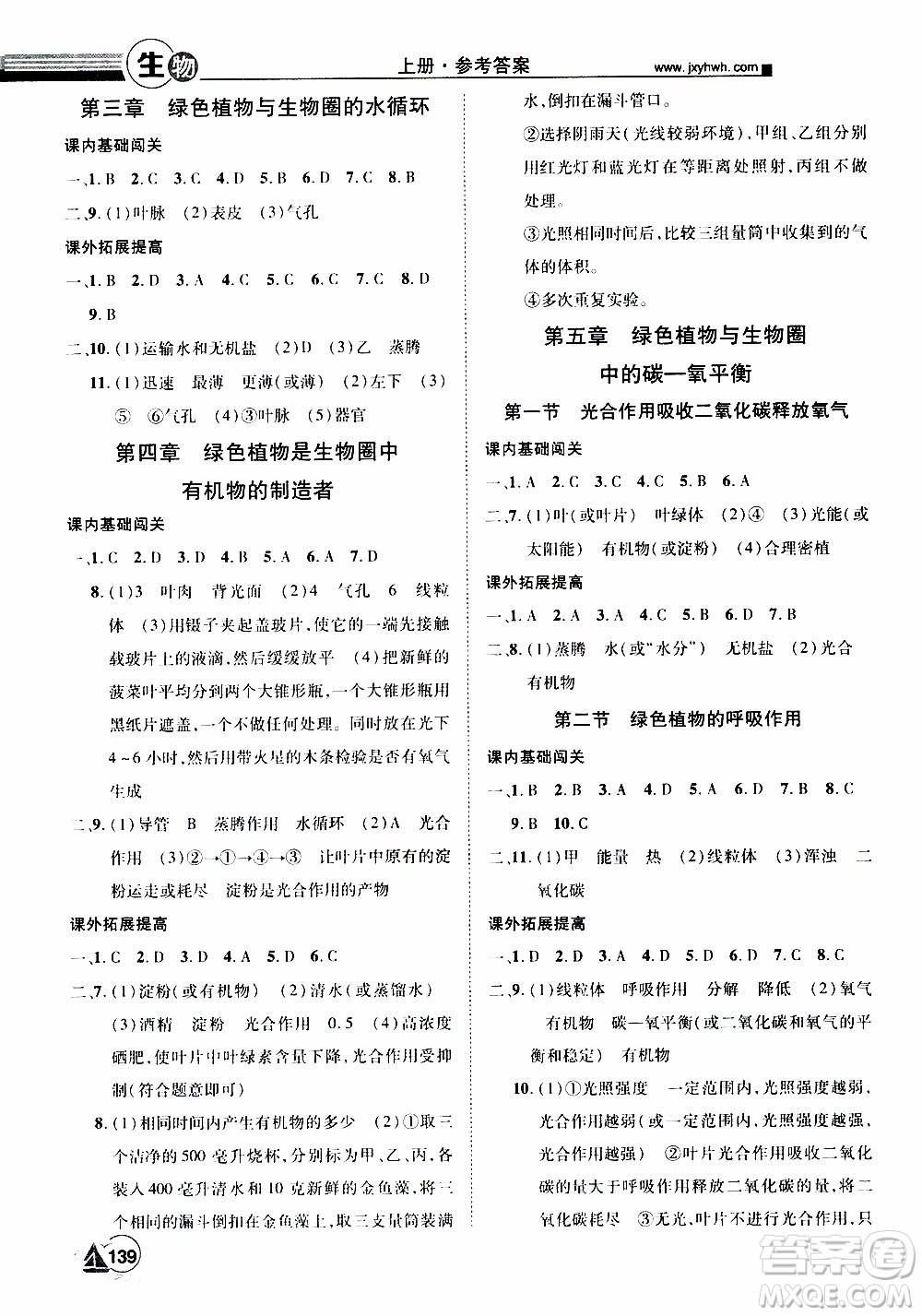 宇恒文化2019年學(xué)海風(fēng)暴初中同步系列生物七年級(jí)上冊(cè)RJ人教版參考答案