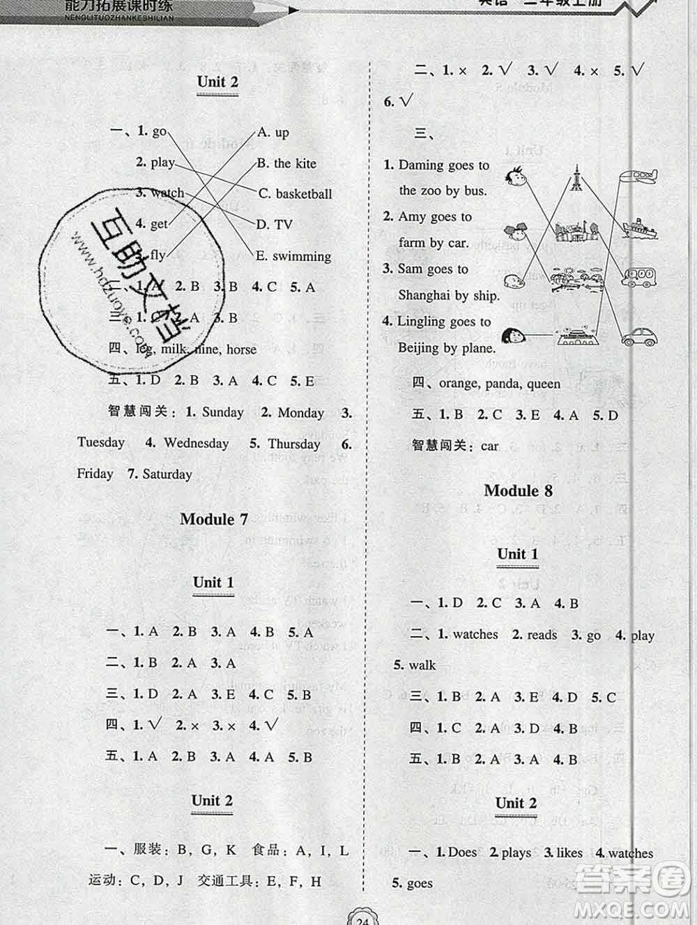 遼海出版社2019秋能力拓展課時(shí)練二年級英語上冊外研版答案